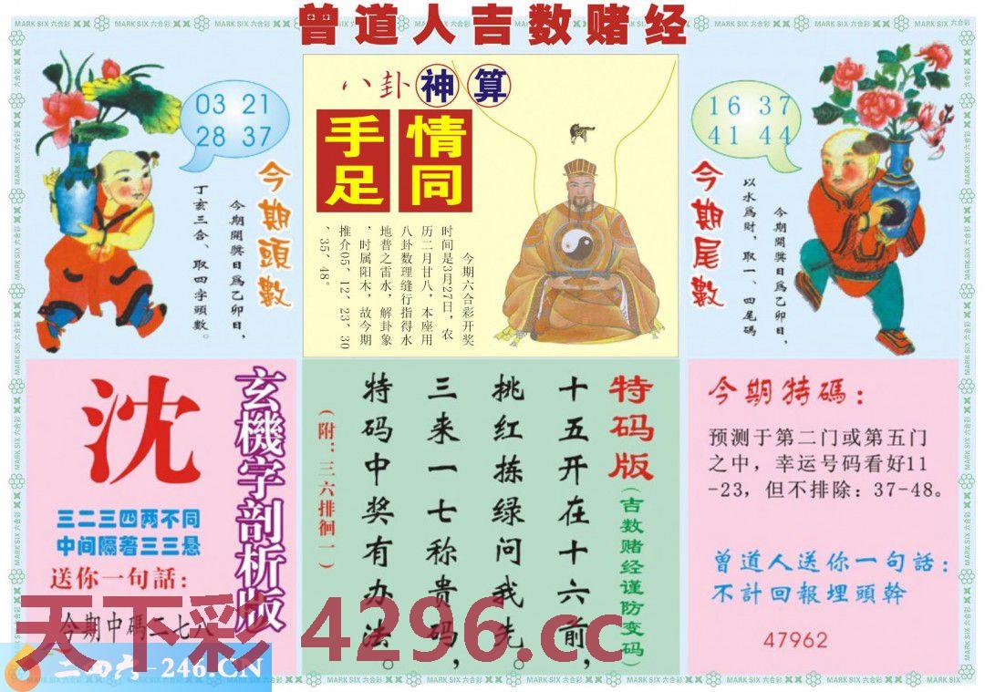 ：吉数赌经